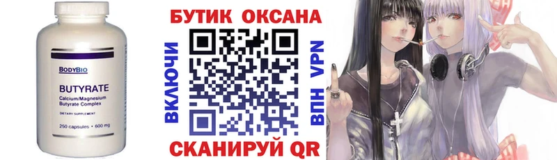 Купить закладки  Камышин  БУТИРАТ бутандиол 